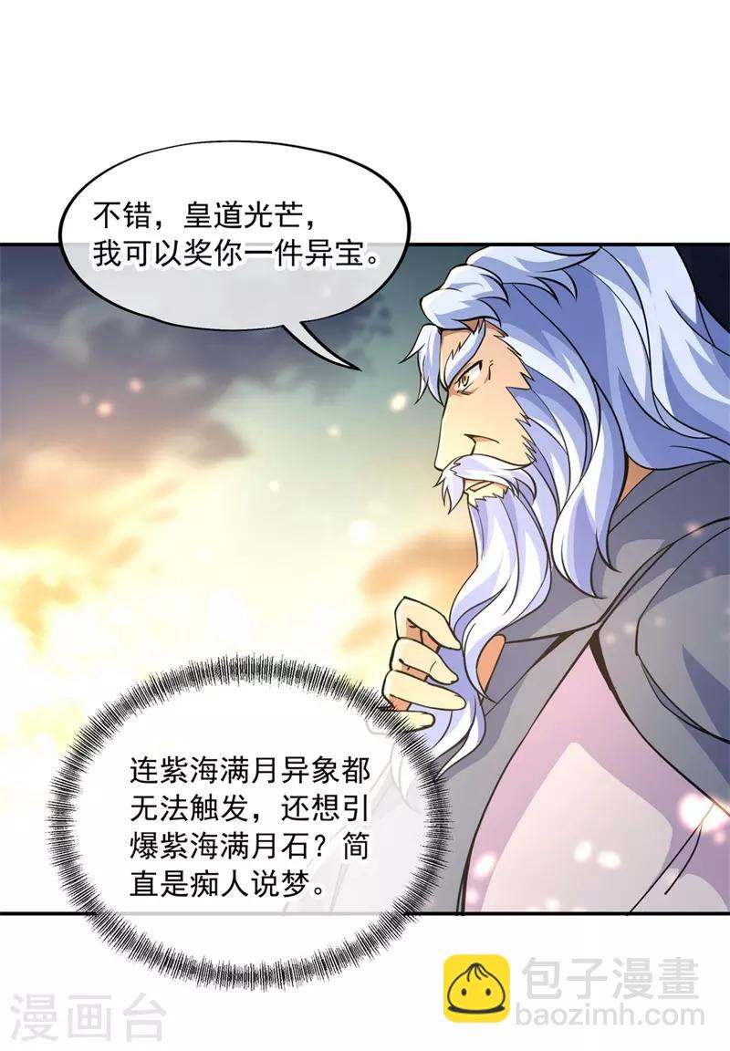 🍴绝世战魂 第73话 紫海满月石 第21页