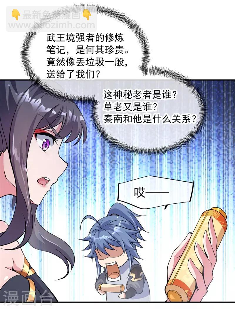 🍴绝世战魂 第73话 紫海满月石 第3页