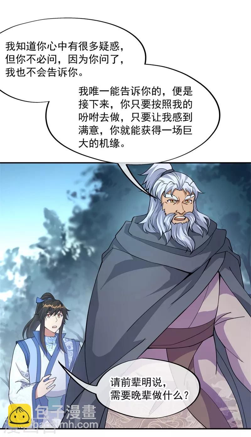 🍴绝世战魂 第73话 紫海满月石 第6页