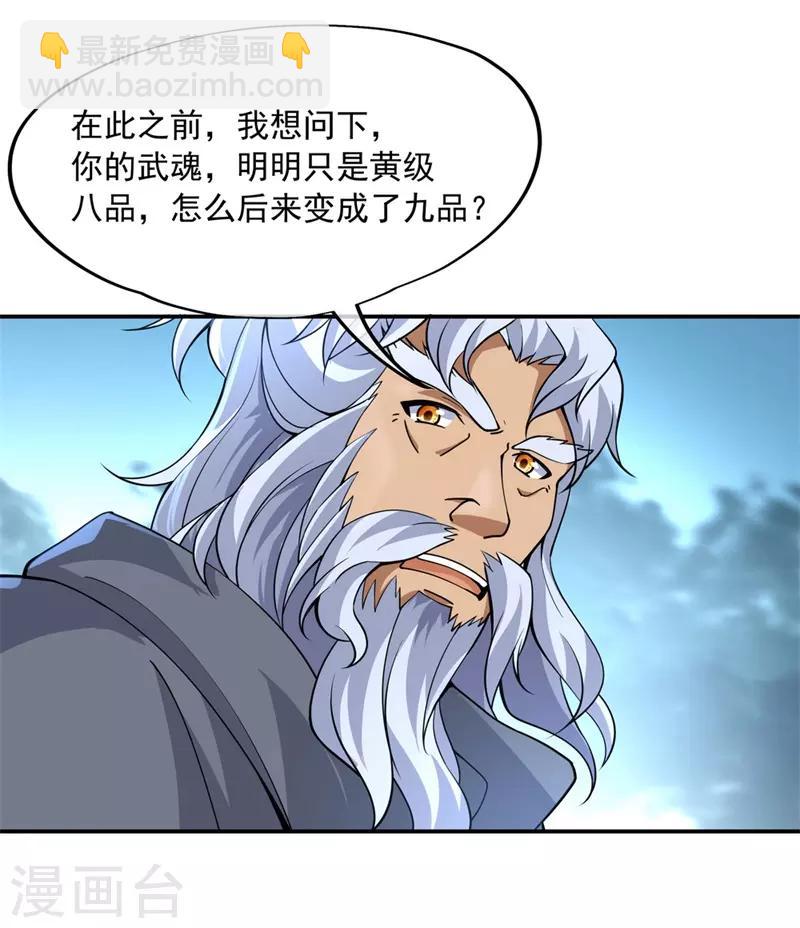 🍴绝世战魂 第73话 紫海满月石 第7页