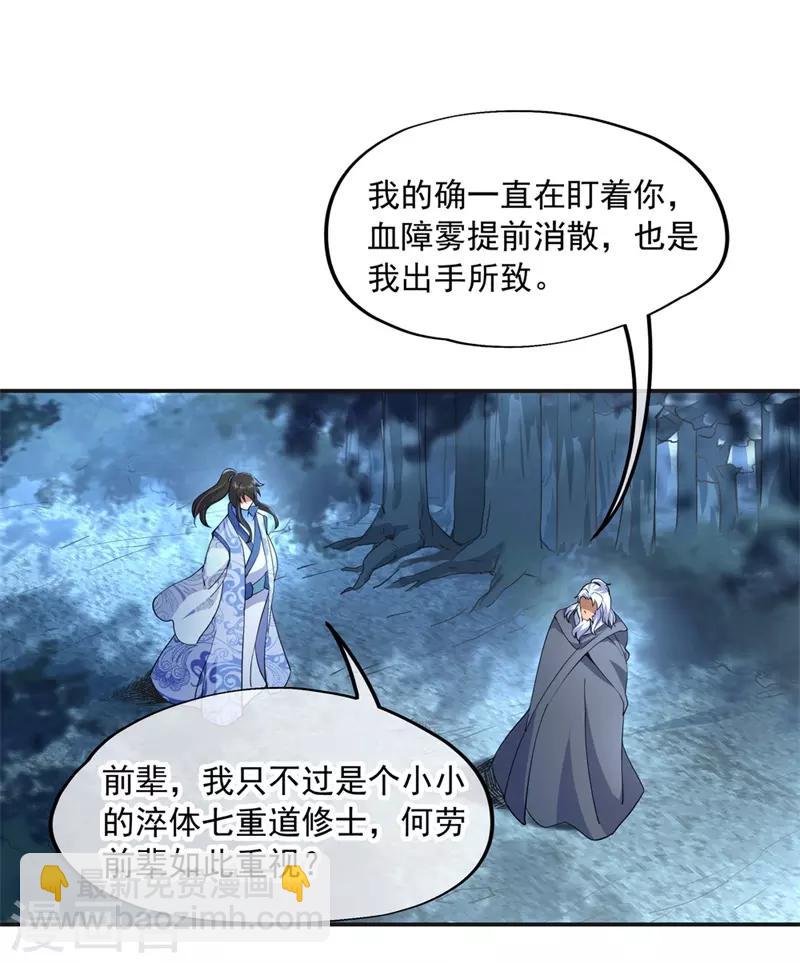 🍴绝世战魂 第73话 紫海满月石 第9页