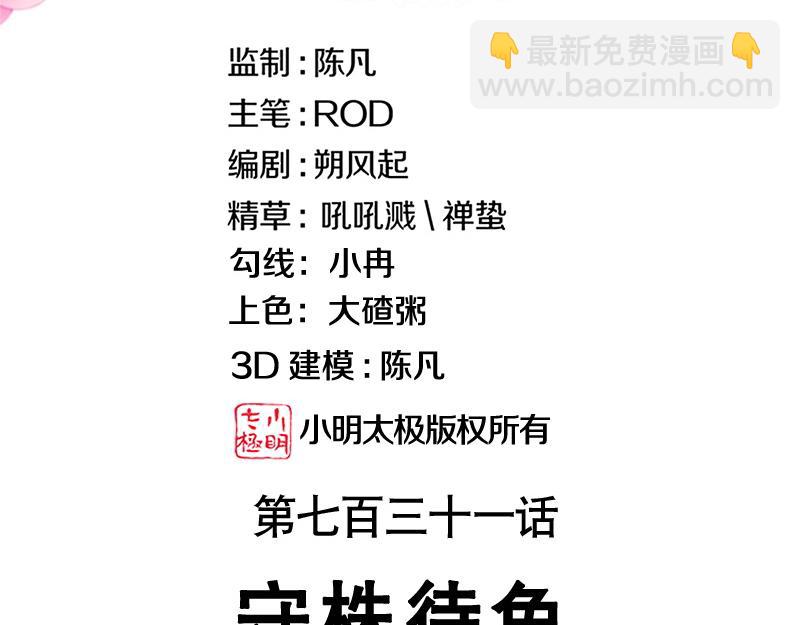 🍴绝世战魂 第731话 守株待兔 第3页