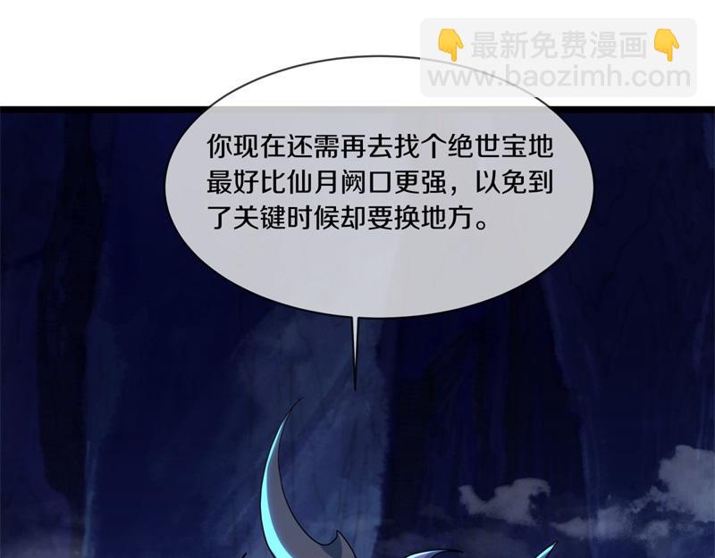 🍴绝世战魂 第731话 守株待兔 第43页