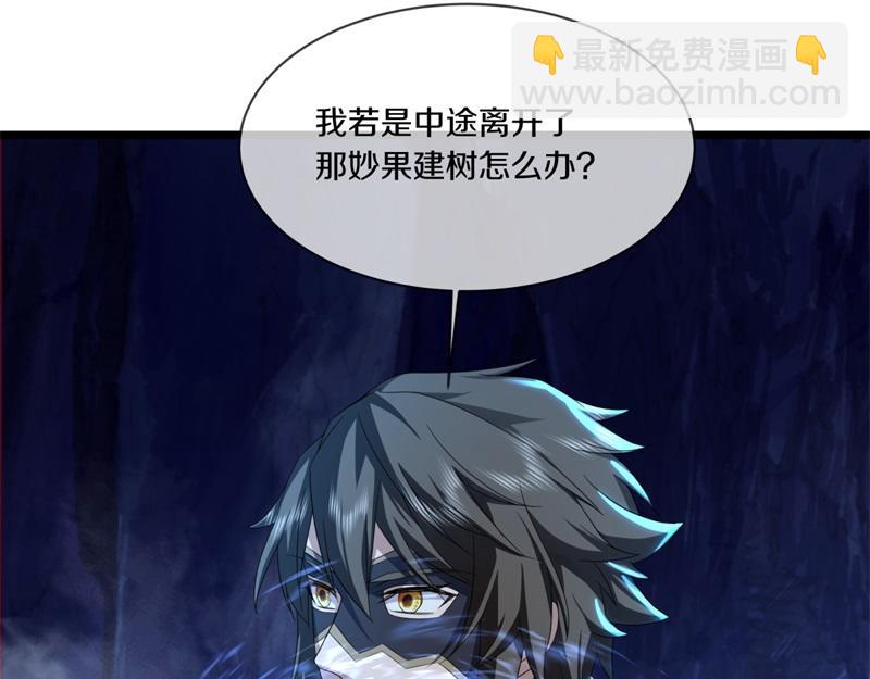 🍴绝世战魂 第731话 守株待兔 第46页