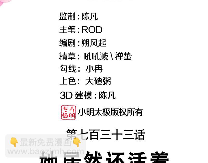 🍴绝世战魂 第733话 她居然还活着 第3页