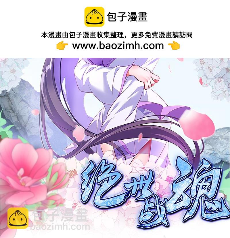 🍴绝世战魂 第735话 天地妙果 第2页