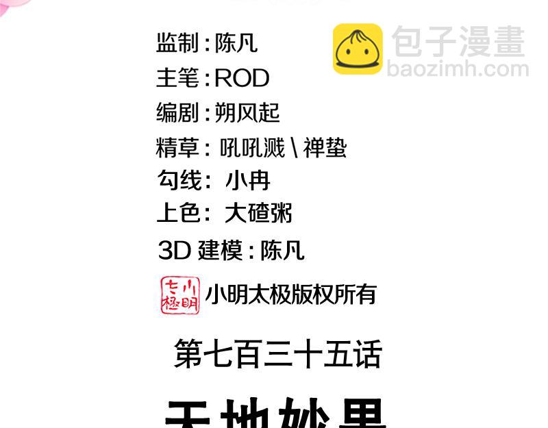 🍴绝世战魂 第735话 天地妙果 第3页