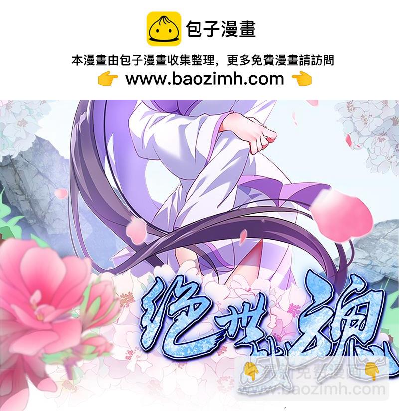 🍴绝世战魂 第737话 太古禁忌 第2页
