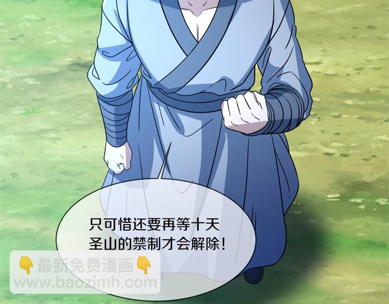 🍴绝世战魂 第737话 太古禁忌 第25页