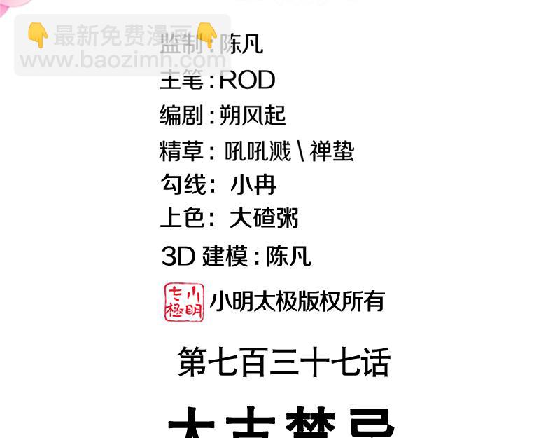 🍴绝世战魂 第737话 太古禁忌 第3页