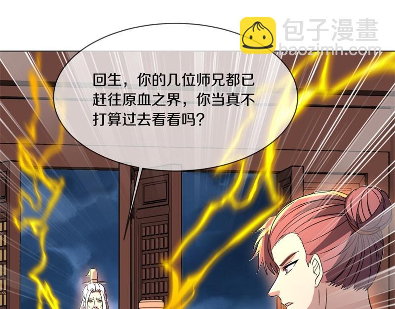 🍴绝世战魂 第737话 太古禁忌 第33页
