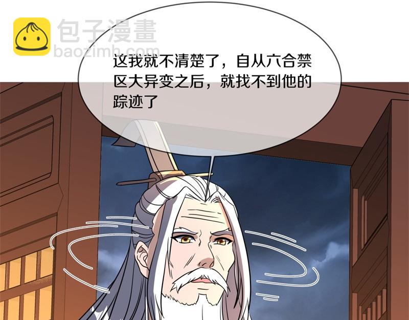 🍴绝世战魂 第737话 太古禁忌 第39页