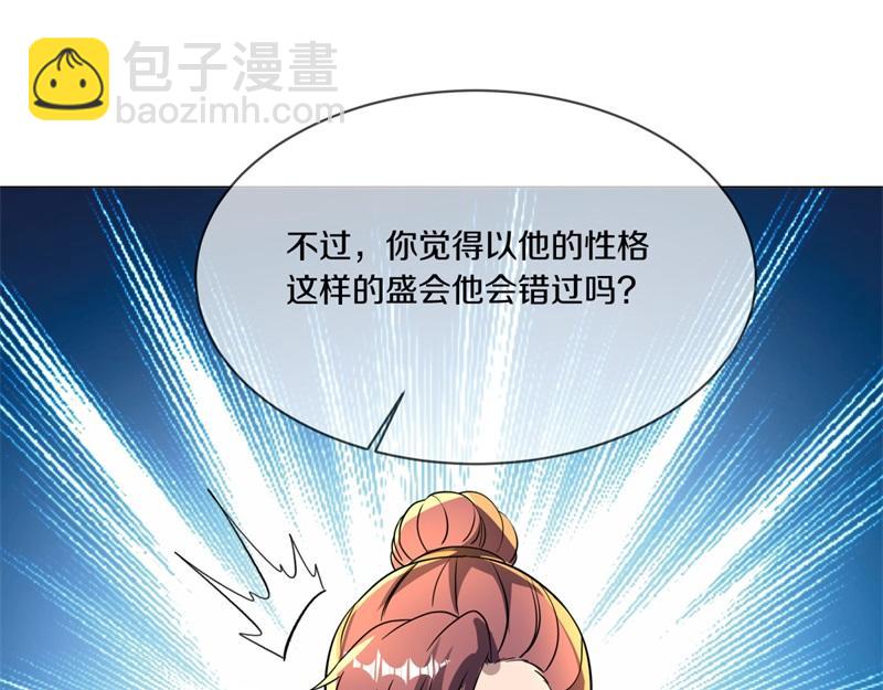 🍴绝世战魂 第737话 太古禁忌 第45页