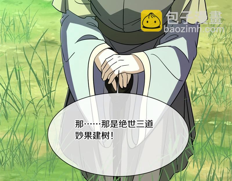 🍴绝世战魂 第737话 太古禁忌 第9页