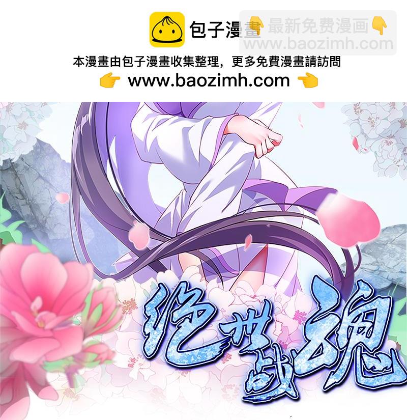 🍴绝世战魂 第739话 去瞧瞧热闹 第2页