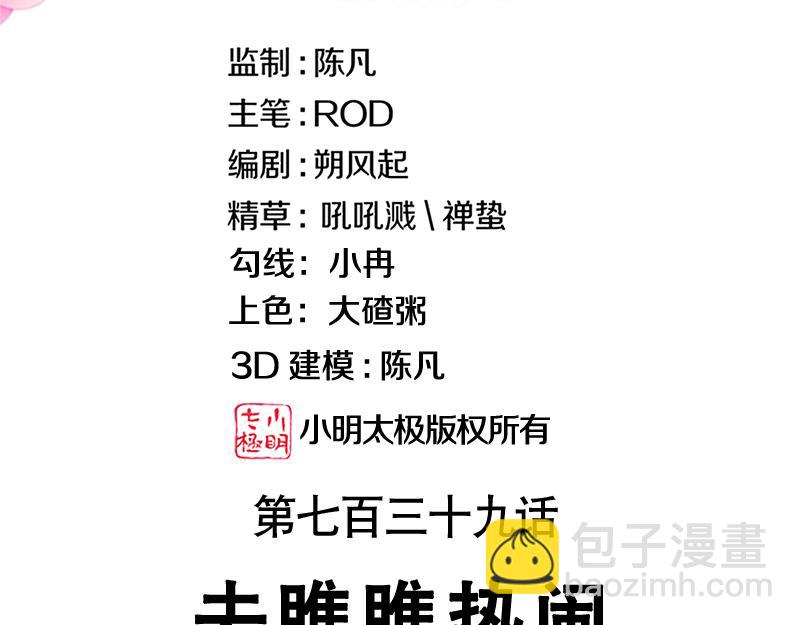 🍴绝世战魂 第739话 去瞧瞧热闹 第3页