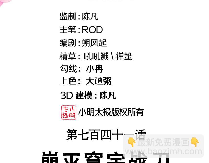 🍴绝世战魂 第741话 崩灭穹宇战刀 第3页