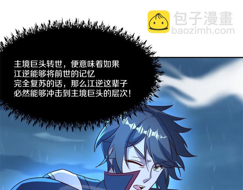 🍴绝世战魂 第741话 崩灭穹宇战刀 第34页
