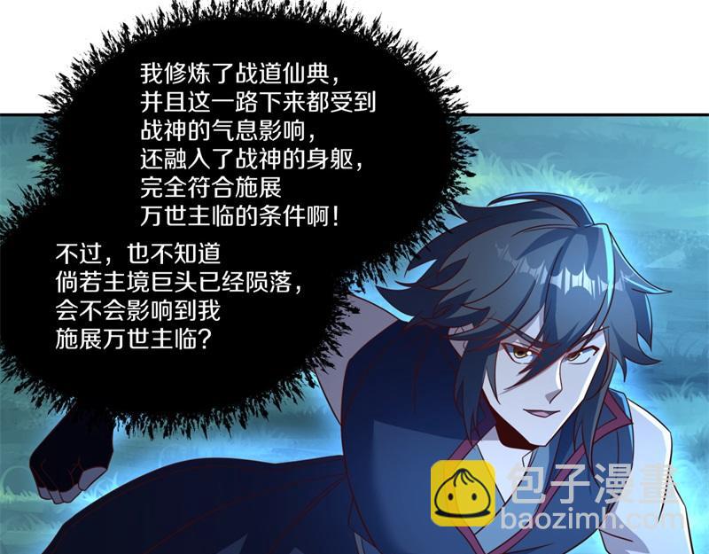🍴绝世战魂 第741话 崩灭穹宇战刀 第44页