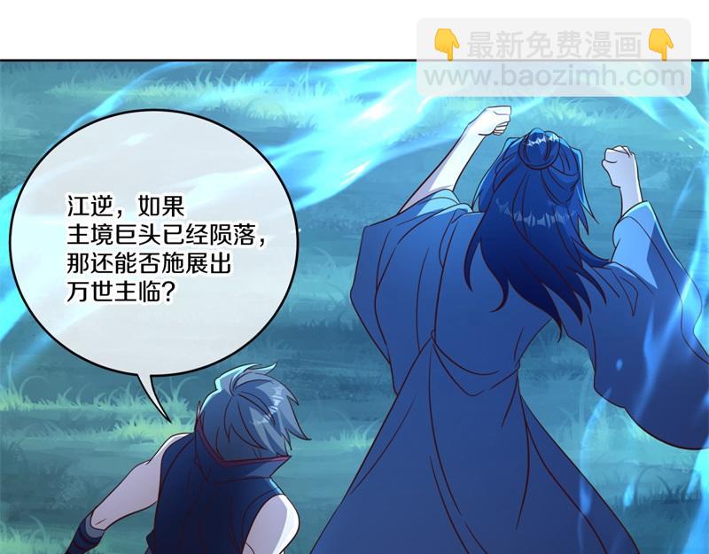 🍴绝世战魂 第741话 崩灭穹宇战刀 第46页
