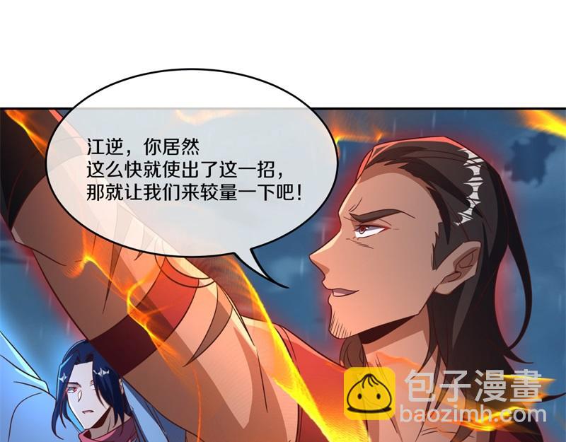 🍴绝世战魂 第741话 崩灭穹宇战刀 第5页