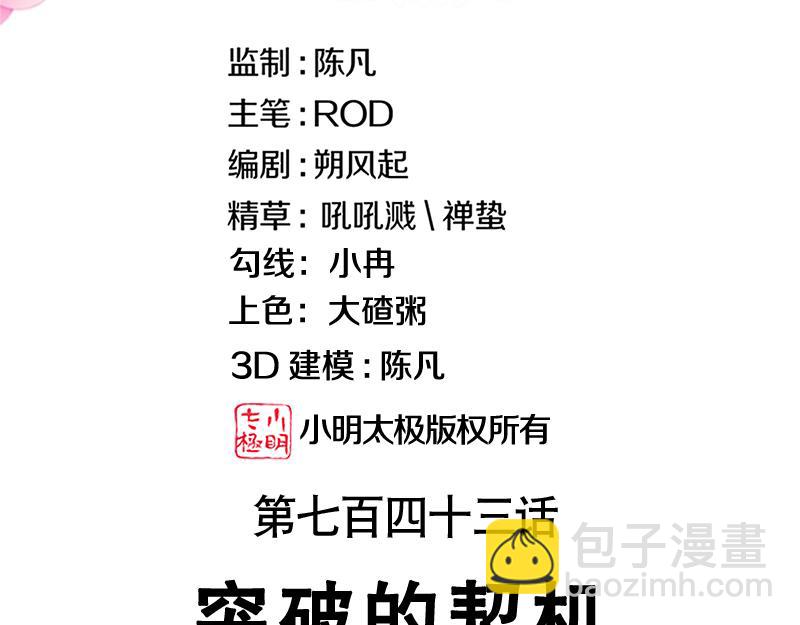 🍴绝世战魂 第743话 突破的契机 第3页