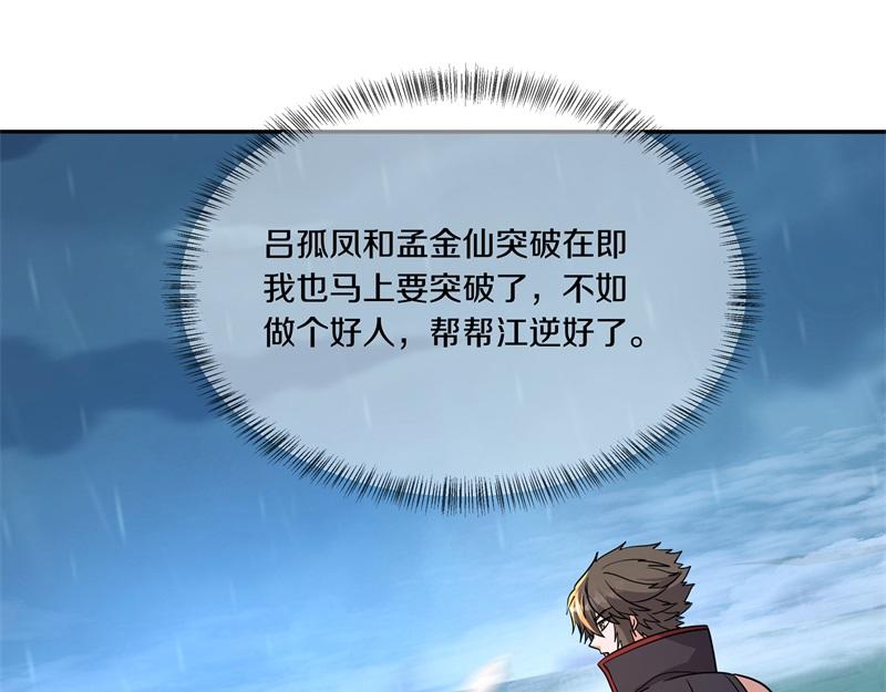 🍴绝世战魂 第743话 突破的契机 第35页