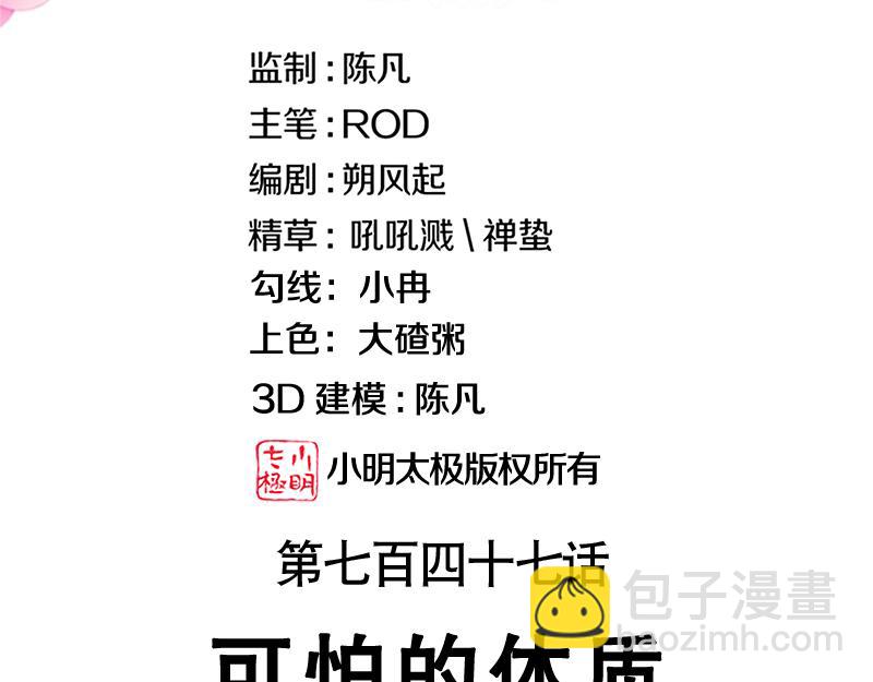 🍴绝世战魂 第747话 可怕的体质 第3页