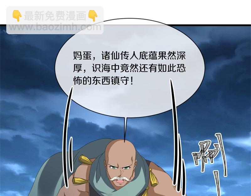 🍴绝世战魂 第747话 可怕的体质 第44页