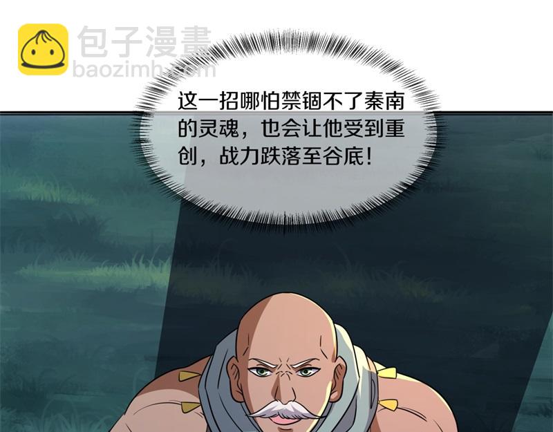 🍴绝世战魂 第747话 可怕的体质 第5页