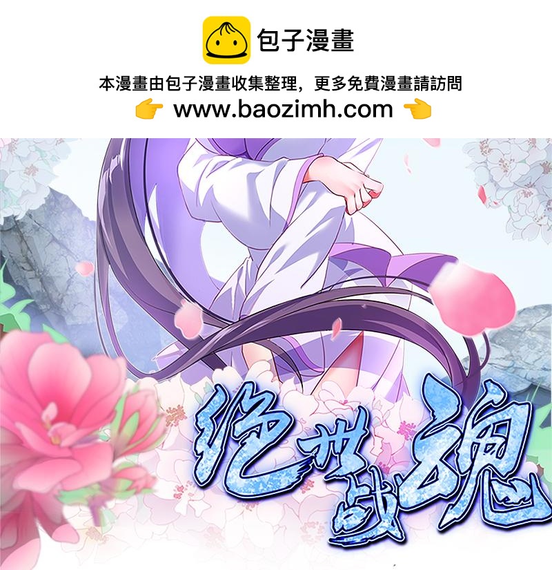🍴绝世战魂 第749话 抱大腿可真爽 第2页