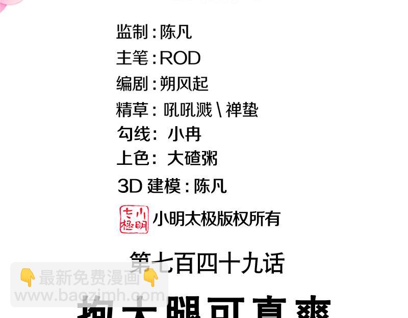 🍴绝世战魂 第749话 抱大腿可真爽 第3页