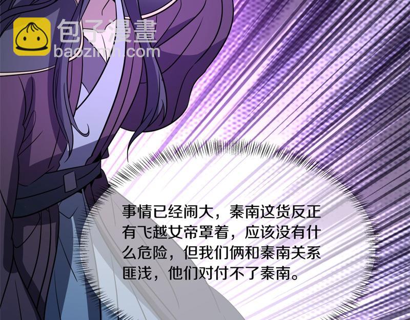 🍴绝世战魂 第749话 抱大腿可真爽 第39页