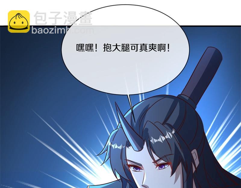 🍴绝世战魂 第749话 抱大腿可真爽 第8页