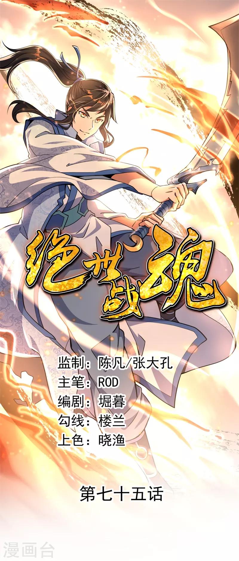 🍴绝世战魂 第75话 群雄汇聚 第1页