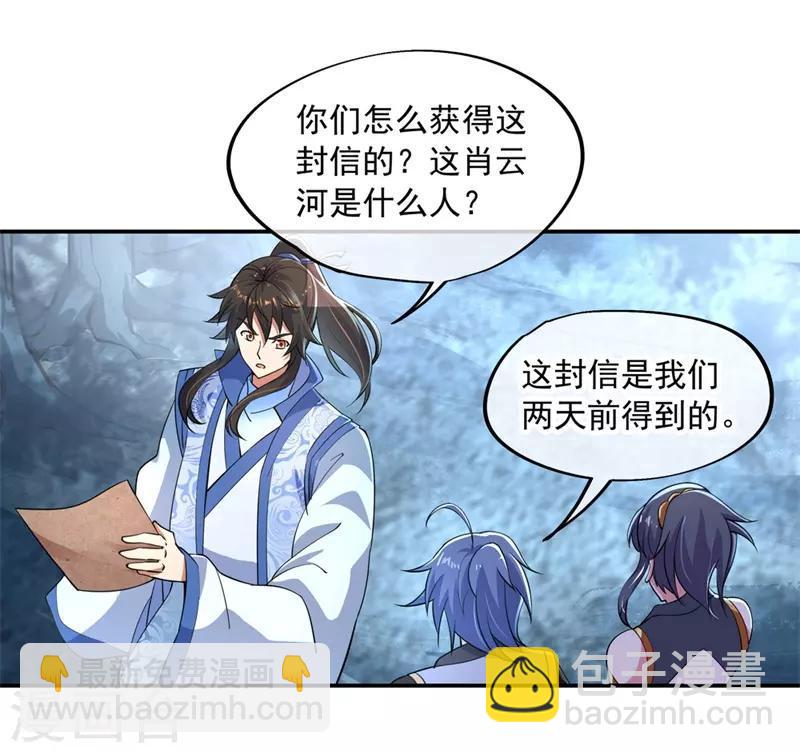 🍴绝世战魂 第75话 群雄汇聚 第10页