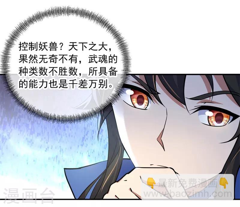 🍴绝世战魂 第75话 群雄汇聚 第12页