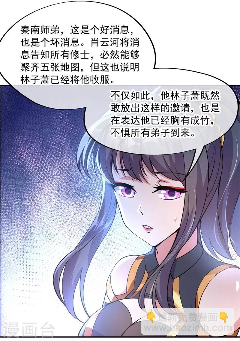 🍴绝世战魂 第75话 群雄汇聚 第13页