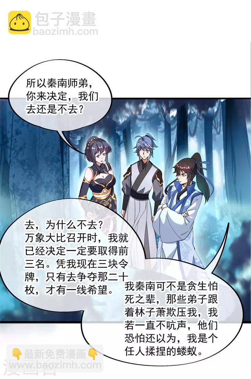 🍴绝世战魂 第75话 群雄汇聚 第14页