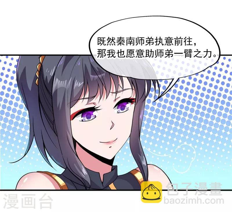 🍴绝世战魂 第75话 群雄汇聚 第15页