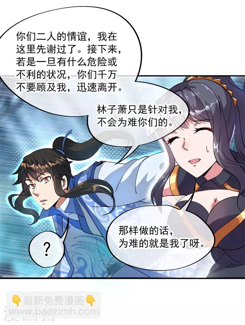 🍴绝世战魂 第75话 群雄汇聚 第17页