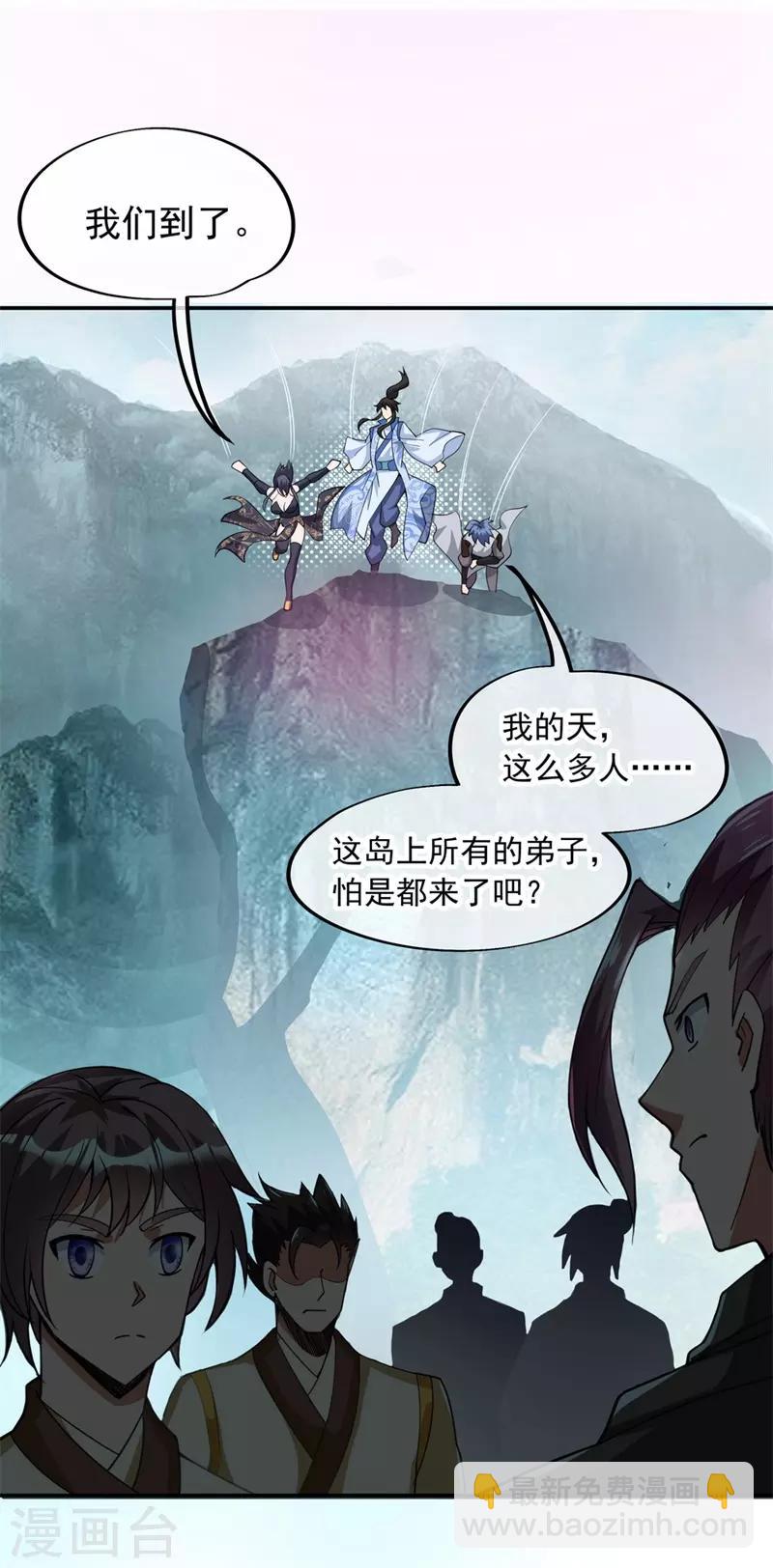 🍴绝世战魂 第75话 群雄汇聚 第19页