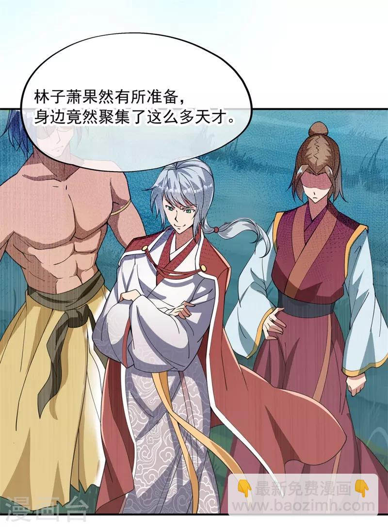 🍴绝世战魂 第75话 群雄汇聚 第20页