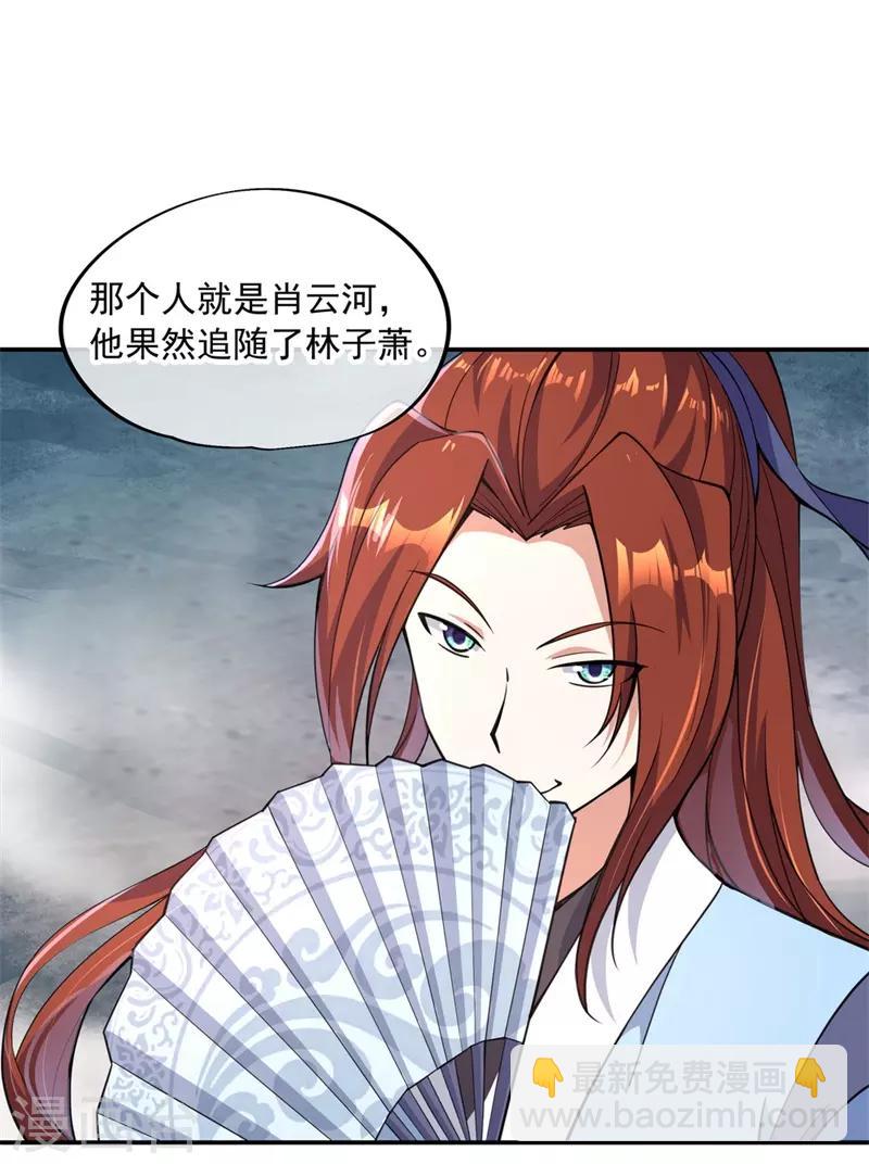 🍴绝世战魂 第75话 群雄汇聚 第21页