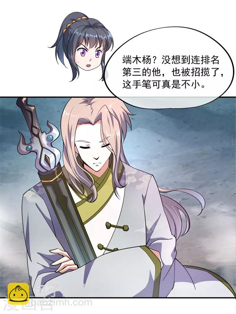 🍴绝世战魂 第75话 群雄汇聚 第22页