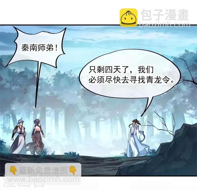 🍴绝世战魂 第75话 群雄汇聚 第5页