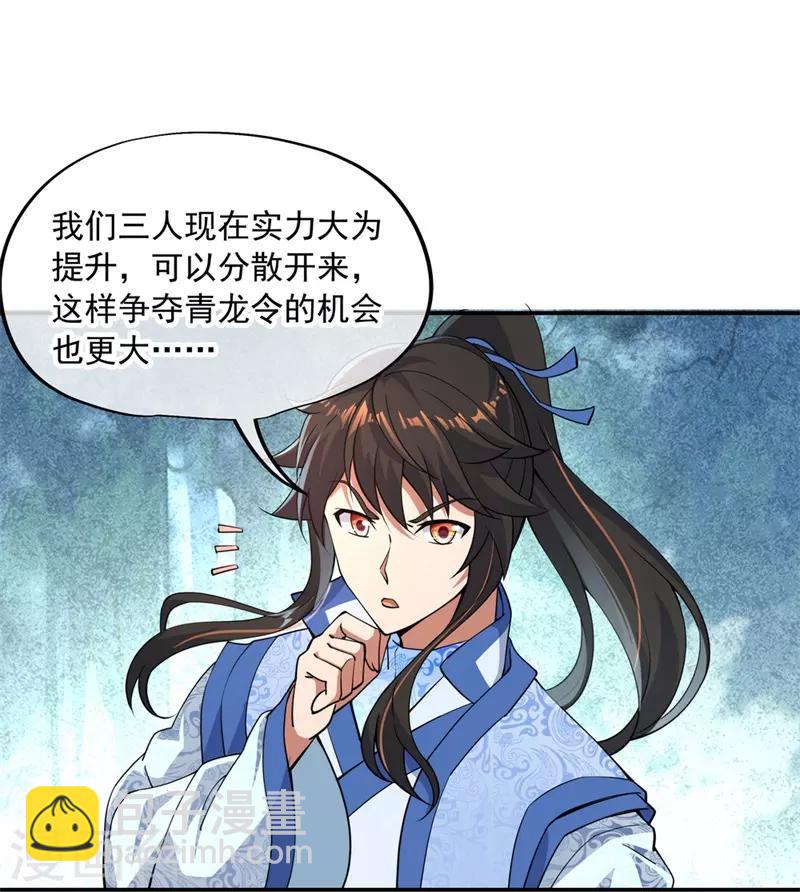 🍴绝世战魂 第75话 群雄汇聚 第6页