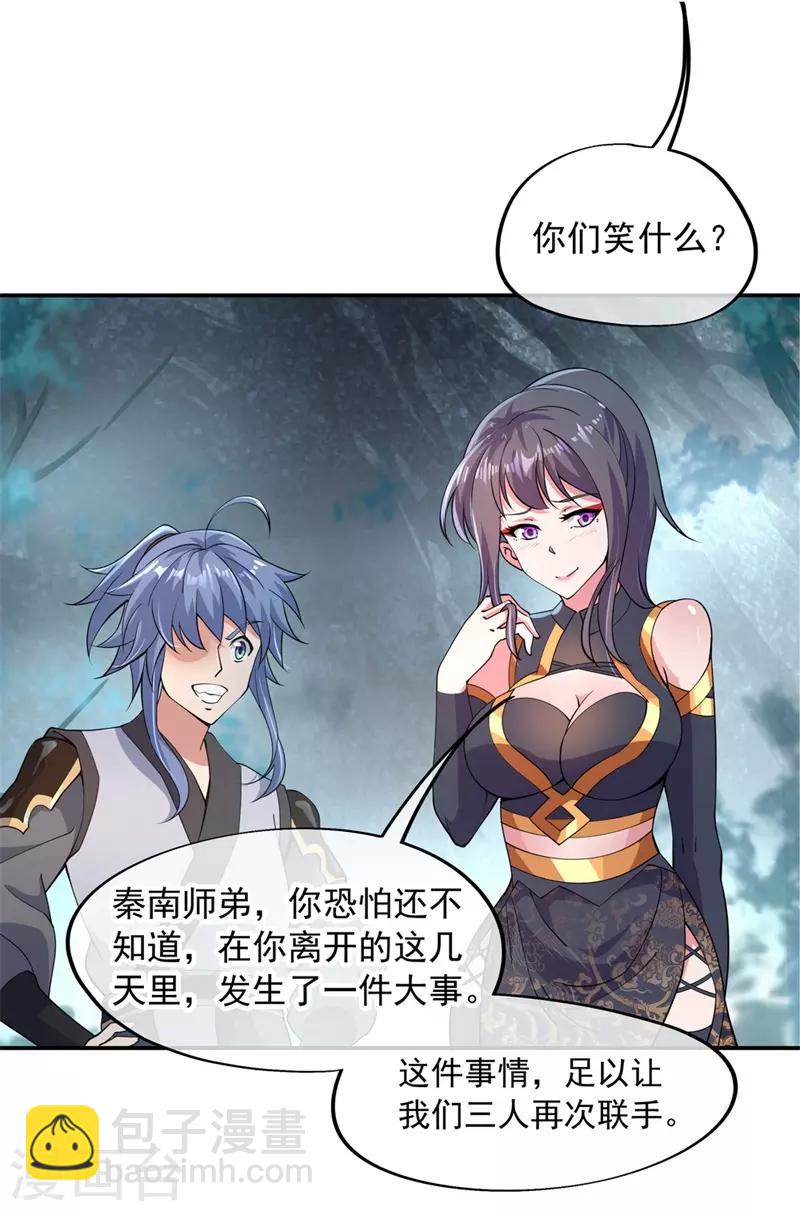 🍴绝世战魂 第75话 群雄汇聚 第7页
