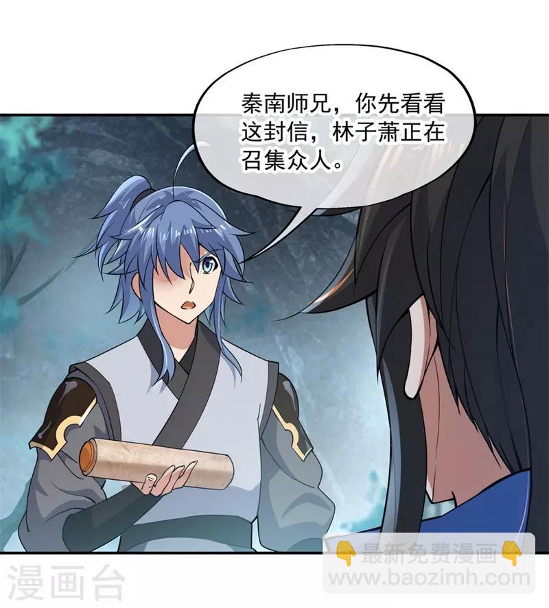 🍴绝世战魂 第75话 群雄汇聚 第8页