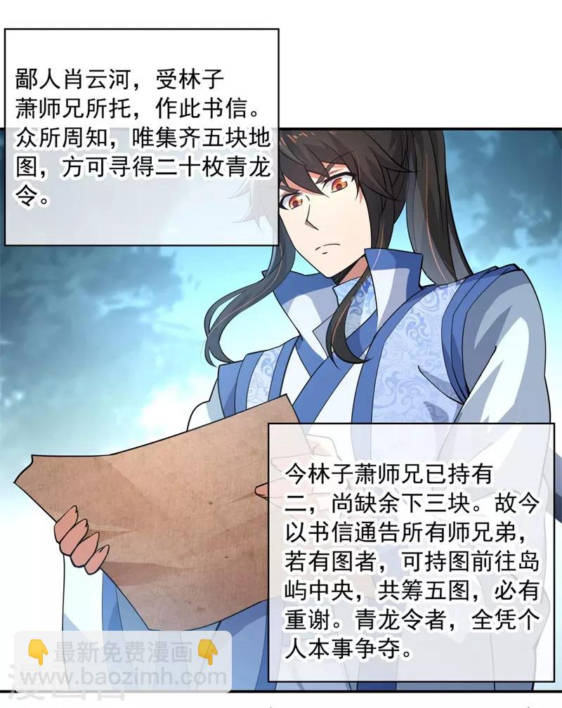 🍴绝世战魂 第75话 群雄汇聚 第9页